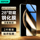 亿色(ESR) 适用华为mate70防窥钢化膜mate70手机膜HUAWEI全覆盖高清玻璃防摔防刮防偷窥保护膜