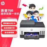 惠普（HP）798 双面无线连供打印机家用 四合一彩色打印复印扫描商用办公一体机 内置墨仓单页成本1分钱