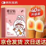 米小舒暖足贴暖脚贴女足部自发热暖贴暖宝宝贴脚部热敷防寒20对40片