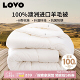 LOVO罗莱生活 100%澳州羊毛冬被芯子A类抗菌防螨升温5.4斤150*215cm白