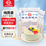 世壮燕麦保健片350g*4 中国农科院燕麦片即食纯麦片营养早餐冲饮代餐