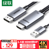 绿联HDMI2.0转DP1.2转接线头Displayport公4K60Hz高清视频连接线 笔记本电脑PS5接显示器转换器线1.5米