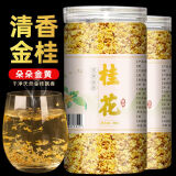 君臣乐无硫桂花干桂花食用桂花干桂花茶特级浓香型食用金桂新花 一罐装
