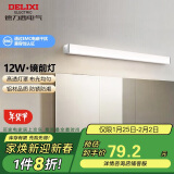 德力西（DELIXI）LED镜前灯 浴室防水防雾壁灯化妆灯卫生间壁灯12W暖白光60厘米 