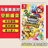 任天堂（Nintendo）任天堂Switch游戏卡带 任天堂 NS游戏软件 全新海外版现货 马里奥派对 空前盛会  国内速发