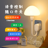 爱耐特床头灯卧室小夜灯智能语音声控家用插座式护眼灯罩遥控插电壁灯 智能语音款【无需联网】