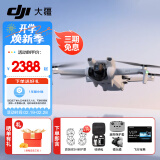 大疆（DJI）Mini 3 入门优选航拍机 迷你长续航飞行器 适配高清带屏遥控器 智能高清拍摄无人机 DJI Mini 3 标准【赠原装保护罩】 一年版随心换（328元）