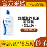 美乐家舒缓滋养乳液滋养身体乳保湿沐浴乳保湿泡沫洗手液生活馆正品采购 舒缓滋养乳液-家庭装-带压头