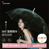 天玮伞业（Tianwei umbrella）雨伞透明伞自动大号长柄直杆晴雨简约纯色成人便携团购伞非定制