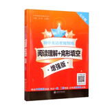 初中英语星级训练阅读理解+完形填空 增强版（七年级7年级）新