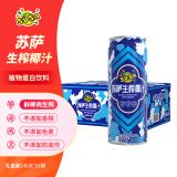 SUSA苏萨生榨椰子汁 椰奶 植物蛋白饮料245ml*24罐 礼盒 年货 送礼