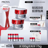 珀莱雅（PROYA）红宝石面霜 抗皱淡化细纹 乳液面霜轻润霜100g 情人节礼物送女友