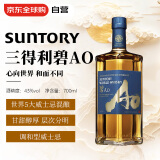 三得利（Suntory）碧AO 调和型威士忌 700ml 日本原装进口洋酒