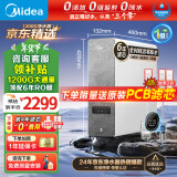 美的（Midea）净水器家用鲜活零陈水净水机白泽1200G大通量6年长效RO滤芯反渗透厨下式净水器直饮净饮机