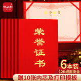 优必利 绒面烫金荣誉证书12K优秀员工颁奖证书6本装 学校/企业表彰先进褒奖证书 结业证书 附带内芯 812A