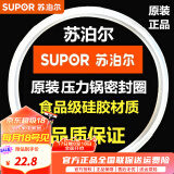 苏泊尔（SUPOR） 不锈钢高压锅密封圈铝合金压力锅胶圈密封条皮圈高温硅橡胶圈 26cm/铝合金高压锅密封圈