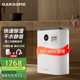 DARSOME芬兰（Darsome）除湿机家用干衣静音转轮式抽湿机地下室卧室衣帽间用 DS5 7.1L/天 40-70㎡