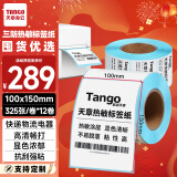 天章 （TANGO）新绿天章100x150mm 325张*12卷 三防不干胶热敏标签打印纸 快递面单 物流货物条码纸【可定制】