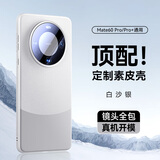 摩斐【镜头全包】适用华为mate60pro手机壳mate60磁吸pro+真素皮国潮商务艺术硅胶边框超薄防摔散热款