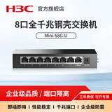 H3C新华三 Mini系列非网管企业级千兆交换机 网络网线交换器 监控以太网分线器 家用办公分流器 8口千兆 2种工作模式 Mini S8G-U