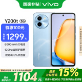 vivo Y200t 12GB+256GB 晴山 国家补贴 44W 6000mAh 120Hz金刚护眼屏 双扬300%大音量 拍照 AI 手机