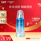 自然堂（CHANDO）纯粹滋润精华液40ml（补水保湿细腻透亮淡化细纹）