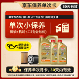 嘉实多（Castrol）机油保养单次卡 嘉实多智E极护全合成  5W-30 SP 6L 30天可用