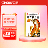 桐菊 麝香壮骨膏8贴 风湿痛关节痛腰痛神经痛肌肉酸痛膏药