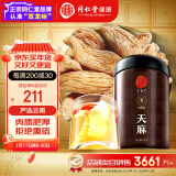 【正宗同仁堂品牌】北京同仁堂天麻250g 云南天麻可切片磨天麻粉拒绝熏硫泡酒材料养生茶礼品