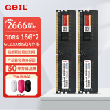 GEIL金邦 GL2000 intel专内存条 DDR4内存条 台式机电脑 4代内存条16gb 3200 2666 电脑运行内存条 普条32G(16GX2)套条 2666