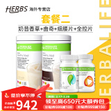 康宝莱（HERBALIFE）美国产代餐奶昔饱腹套餐度过平台期饱腹代餐粉蛋白粉组合套餐 基础套餐（上班族久坐）