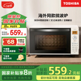 东芝（TOSHIBA）ER-SS17ACNW家用台式小型多段900W智能变频一键快速加热平板微波炉可解冻 20L