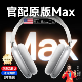 犀狼【官网正品｜Max2代高定版】Air蓝牙耳机适用苹果头戴式无线iPhone主动降噪高音质ios游戏通话耳麦 【苹果银】PodsMax2代全功能 Pro级主动降噪｜送智能耳机套