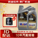 凯迪拉克原厂机油 全合成 润滑油 保养套餐原厂配套 别克雪佛兰上汽通用 ATS/ATSL/CTS/XTS-5L【美孚1号】