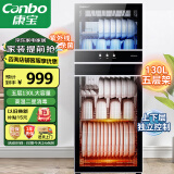 康宝（Canbo）消毒柜家用立式不锈钢大容量商用130L家庭餐具紫外线双门二星消毒碗柜【国家补贴】XDZ130-D1