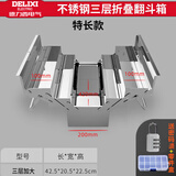 德力西不锈钢工具箱家用多功能五金三层折叠车载铁皮工业级收纳盒