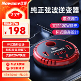 纽曼（Newsmy）车载逆变器12v转220v纯正弦波大功率变压器充电NB150豪华