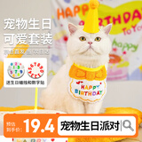 布丁喵喵 宠物生日围兜生日帽 黄色【赠贴纸生日蜡烛】拍照装饰生日派对