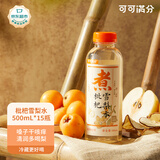 可可满分枇杷雪梨水  0脂肪饮品 低糖植物饮料 中式茶整箱装 500mLx15瓶