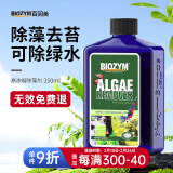 BIOZYM百因美鱼缸除藻剂不伤鱼养鱼净水用品灭绿藻除清苔除绿水