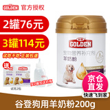 谷登狗狗羊奶粉 幼犬小狗新生狗狗宠物奶粉200g 【经典款】200g-送2袋试吃