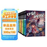 凯叔口袋神探第二辑（共6册中国版福尔摩斯，凯叔专为小学生创作的科学侦探故事；收听超4亿次播放量，科学知识就是探案工具） 课外阅读 阅读 课外书寒假阅读寒假课外书课外寒假自主阅读假期读物省钱卡