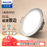 飞利浦（PHILIPS） LED筒灯高显防眩孔径75mm嵌入式天花过道三色孔灯超薄桶洞筒射灯 银边3.5W【开孔70-80mm】 中性光4000k