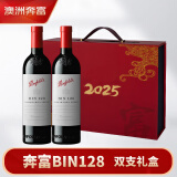 奔富（Penfolds）BIN128库纳瓦拉设拉子干红葡萄酒蛇年双支礼盒 年货赠礼