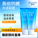 碧柔（Biore）水活防晒倍护水凝蜜/防晒霜50g*2 SPF50+ PA+++