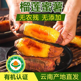 储褚云南有机榴莲蜜薯香甜糖心红薯新鲜现挖地瓜小番薯甜山芋有机蔬菜 5斤 有机蜜薯 小果（单果50-150g）
