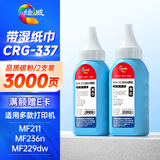 绘威 CRG-337碳粉2支装 适用佳能MF211 MF210 mf215 212w MF236n 232w MF229dw MF226dn 216n