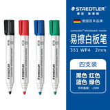 施德楼（STAEDTLER）可擦白板笔 2mm防干型彩色记号笔 办公用品会议笔-黑红蓝绿各1支351WP4