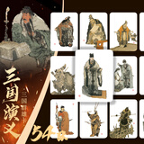戴敦邦四大名著人物卡 西游记知识卡 红楼梦益智游戏卡盒扑克套装卡牌卡片水浒传历史知识集卡小学生版儿童卡名家绘画三国演义课外阅读书籍 戴敦邦三国群雄卡（54张）
