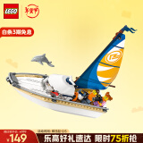 乐高（LEGO）积木拼装城市系列60438 帆船之旅5岁+男孩儿童玩具生日礼物